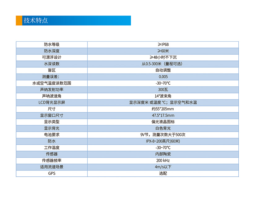 一體式水深水溫儀官網網頁版參數.jpg